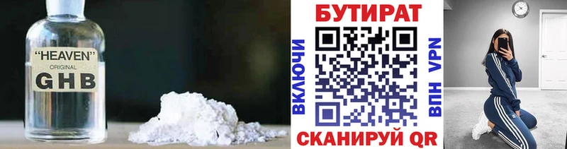 купить наркотики цена  OMG онион  БУТИРАТ 99%  Нарткала 